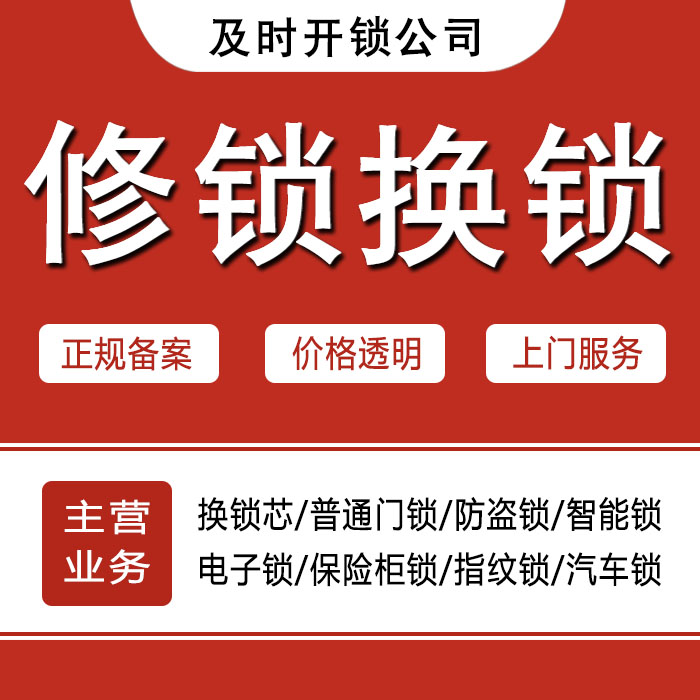 内江隆昌县24小时上门 [开锁换锁修锁] 防盗门·保险柜·汽车锁